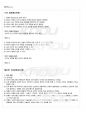 2012년 1학기 아동관찰 및 행동연구 기말시험 핵심체크 4페이지