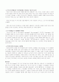Godon의 부모-자녀 관계에 있어서 관계를 악화시키는 장애요인적 언어표현의 종류(12가지)와 부모가 이러한 언어를 사용하게 되는 세가지 요인 및 나-절달법, 너-전달법의 차이점에 대해 토론하고 나는 어떠한 전달 3페이지