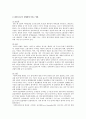 환경호르몬의 종류, 생활 속 대처방안, 환경호르몬에 대한 대책 6페이지