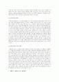 환경호르몬의 종류, 생활 속 대처방안, 환경호르몬에 대한 대책 8페이지