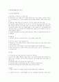 환경호르몬의 종류, 생활 속 대처방안, 환경호르몬에 대한 대책 9페이지