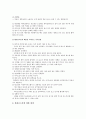 환경호르몬의 종류, 생활 속 대처방안, 환경호르몬에 대한 대책 11페이지