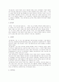 페스탈로치의 유아교육방법, 한국 교육에의 시사점 3페이지