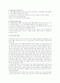 페스탈로치의 유아교육방법, 한국 교육에의 시사점 4페이지