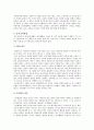 페스탈로치의 유아교육방법, 한국 교육에의 시사점 5페이지