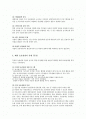 농촌관광의 개념, 문제점, 해결방안   2페이지