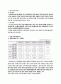 무역학개론 한 - 중 무역의 현황과 발전방안  3페이지