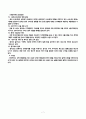 무역학개론 한 - 중 무역의 현황과 발전방안  7페이지