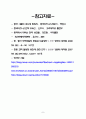 무역학개론 한 - 중 무역의 현황과 발전방안  8페이지