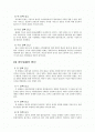 시장실패의 원인 2페이지