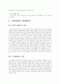 시장실패의 원인 3페이지