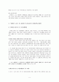 사회문제론-장애인고용 4페이지