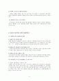 사회문제론-장애인고용 8페이지