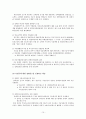 사회문제론-장애인고용 10페이지