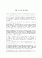 저출산 문제 해결방안  1페이지