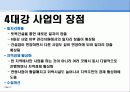 '4대강 사업'은 대한민국의 미래를 바꿀 수 있는가. 아니면 그 해법은 무엇인가. 5페이지