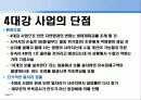 '4대강 사업'은 대한민국의 미래를 바꿀 수 있는가. 아니면 그 해법은 무엇인가. 6페이지