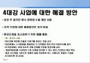 '4대강 사업'은 대한민국의 미래를 바꿀 수 있는가. 아니면 그 해법은 무엇인가. 9페이지