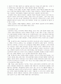 현행 교육계의 문제점과 해결방안 3페이지