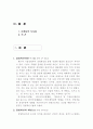[경영학원론] 고능률 경영혁신 사례에 관한 연구 - 기업사례를 통해 본 경영혁신의 필요성 2페이지