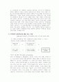 [경영학원론] 고능률 경영혁신 사례에 관한 연구 - 기업사례를 통해 본 경영혁신의 필요성 3페이지