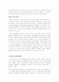 [경영학원론] 고능률 경영혁신 사례에 관한 연구 - 기업사례를 통해 본 경영혁신의 필요성 18페이지