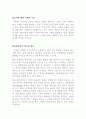 [경영학원론] 고능률 경영혁신 사례에 관한 연구 - 기업사례를 통해 본 경영혁신의 필요성 22페이지