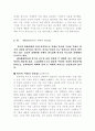[경영학원론] 고능률 경영혁신 사례에 관한 연구 - 기업사례를 통해 본 경영혁신의 필요성 26페이지