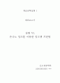 6. 은 나노 잉크를 이용한 잉크젯 프린팅 [예보] 1페이지