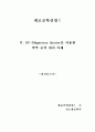 2. RF-Magnetron Sputter를 이용한 박막 증착 원리 이해 (결보) 1페이지