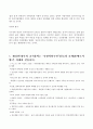 사회복지개론-북한탈북주민,지원정책,새터민 4페이지