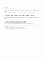 사회복지개론-북한탈북주민,지원정책,새터민 5페이지