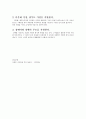 사회복지실천론-사회복자사로서 남을 돋는다는 것은 무엇인지 정의내리고 사회사업실천은 어떻게 시행 되어야 한다고 생각하는지 견해 5페이지