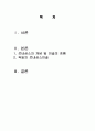 독일 르네상스 미술 탄생배경과 개념, 미술의 흐름, 특징, 성격, 작가, 역사, 대표작품들, 분석과 평가, 나의 생각 조사분석 2페이지