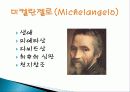 르네상스 미술 탄생배경과 발달과정 개념, 미술의 흐름, 특징, 성격, 작가, 역사, 대표작품들, 분석과 평가, 나의 생각 조사분석 11페이지