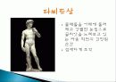 르네상스 미술 탄생배경과 발달과정 개념, 미술의 흐름, 특징, 성격, 작가, 역사, 대표작품들, 분석과 평가, 나의 생각 조사분석 14페이지