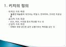 키치 디자인 탄생배경과 개념, 미술의 흐름, 특징, 성격, 작가, 종류, 역사, 대표작품들, 분석과 평가, 나의 생각 조사분석 3페이지