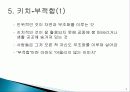 키치 디자인 탄생배경과 개념, 미술의 흐름, 특징, 성격, 작가, 종류, 역사, 대표작품들, 분석과 평가, 나의 생각 조사분석 9페이지