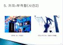 키치 디자인 탄생배경과 개념, 미술의 흐름, 특징, 성격, 작가, 종류, 역사, 대표작품들, 분석과 평가, 나의 생각 조사분석 11페이지