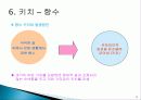 키치 디자인 탄생배경과 개념, 미술의 흐름, 특징, 성격, 작가, 종류, 역사, 대표작품들, 분석과 평가, 나의 생각 조사분석 12페이지