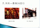 키치 디자인 탄생배경과 개념, 미술의 흐름, 특징, 성격, 작가, 종류, 역사, 대표작품들, 분석과 평가, 나의 생각 조사분석 16페이지
