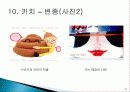 키치 디자인 탄생배경과 개념, 미술의 흐름, 특징, 성격, 작가, 종류, 역사, 대표작품들, 분석과 평가, 나의 생각 조사분석 25페이지