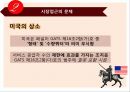 미국-도박서비스사건(US-Gamblig) - Gambling Services Antigua&Barbuda vs. US 19페이지