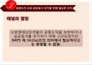 미국-도박서비스사건(US-Gamblig) - Gambling Services Antigua&Barbuda vs. US 26페이지
