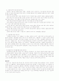 영유아의 발달 특성에 맞는 효과적인 문학지도 방안에 관하여 기술 3페이지