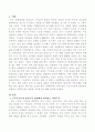구조기능론과 갈등론적 관점에서 사회질서는 어떻게 가능한가 2페이지