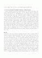 구조기능론과 갈등론적 관점에서 사회질서는 어떻게 가능한가 4페이지