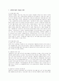 국내외 다문화정책의 사례와 다문화가정의 실태, 문제점, 해결책 분석 1페이지