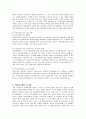 국내외 다문화정책의 사례와 다문화가정의 실태, 문제점, 해결책 분석 12페이지