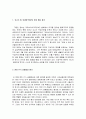 한미 FTA 절차, 쇠고기 협상 평가, 금융협상 분야, 지적재산권 분야, 공정무역협정, 국민의 건강에 미칠 영향, 자동차 산업 노동자에게 미칠 영향 조사분석 3페이지